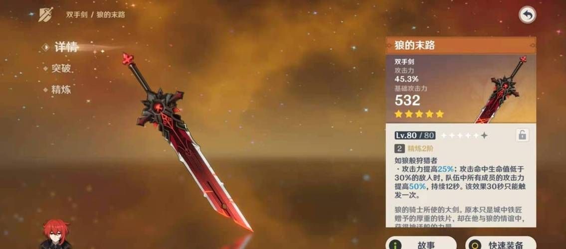 原神无工之剑和狼的末路哪个好？两把武器实测对比！
