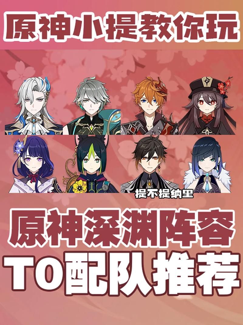 原神无相之风用什么角色打？阵容搭配看这篇！
