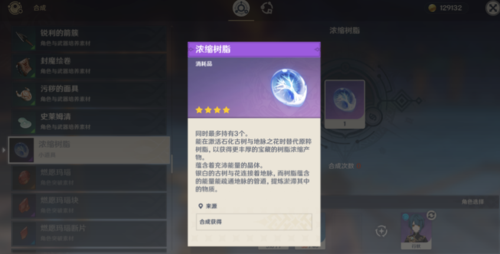 原神浓缩树脂怎么获得？速刷攻略看这篇就够了！