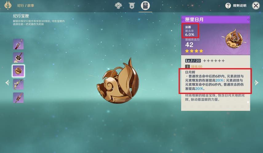 原神玉帛用途大揭秘，别再浪费这个重要道具了！