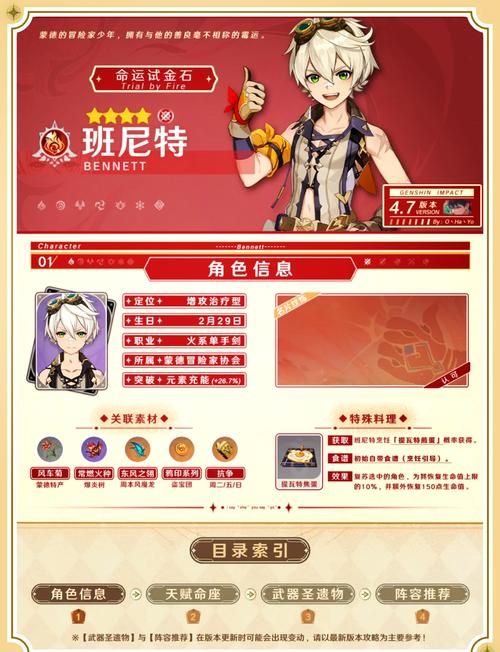 原神班尼特怎么培养？平民玩家看这篇就够了！