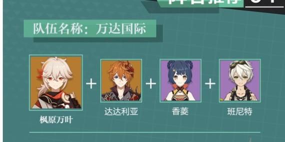 原神班尼特怎么培养？平民玩家看这篇就够了！
