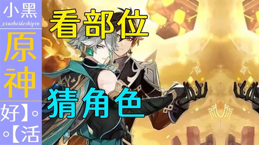 原神男角色谁的裆最大？玩家实测数据公开！