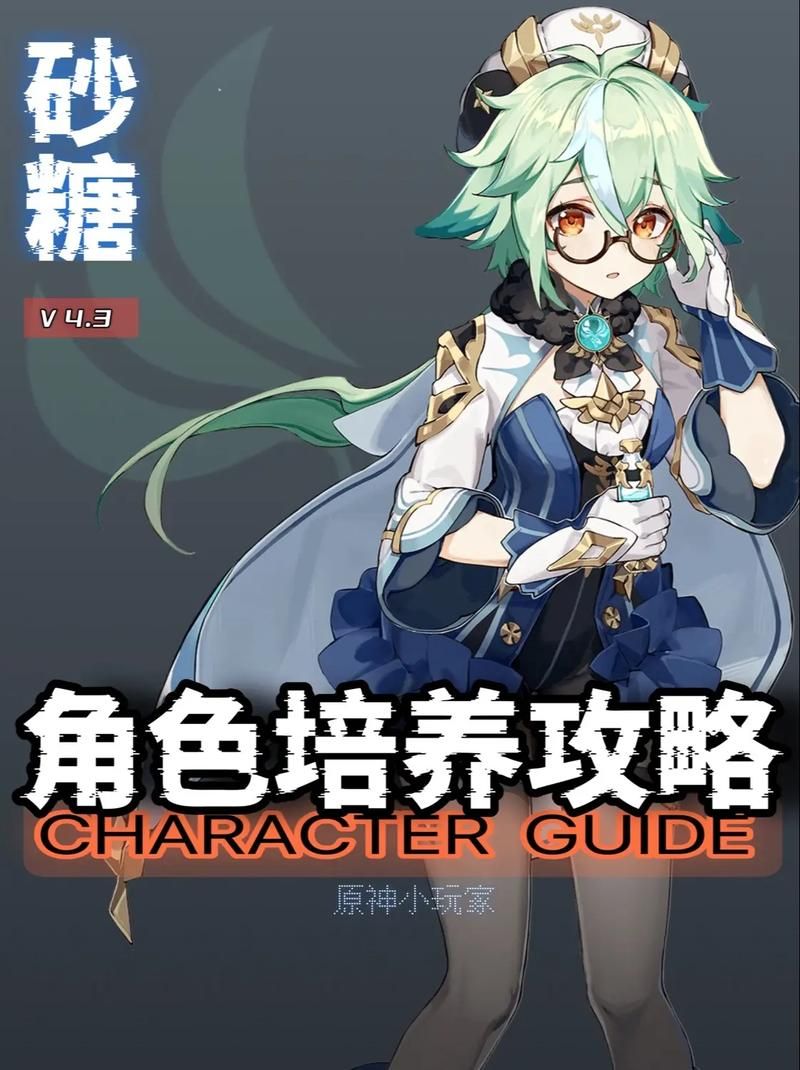 原神砂糖怎么玩？新手保姆级攻略让你快速上手！