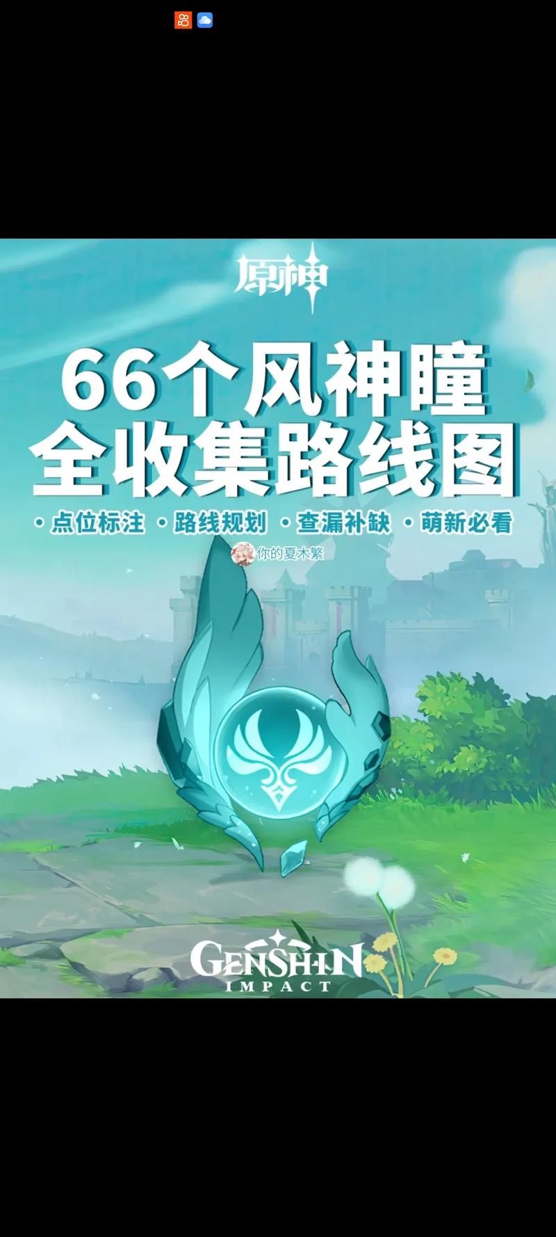 原神神瞳共鸣石使用方法，萌新玩家快速上手！