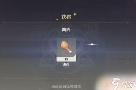 原神禽肉快速获取攻略，让你不再缺禽肉！