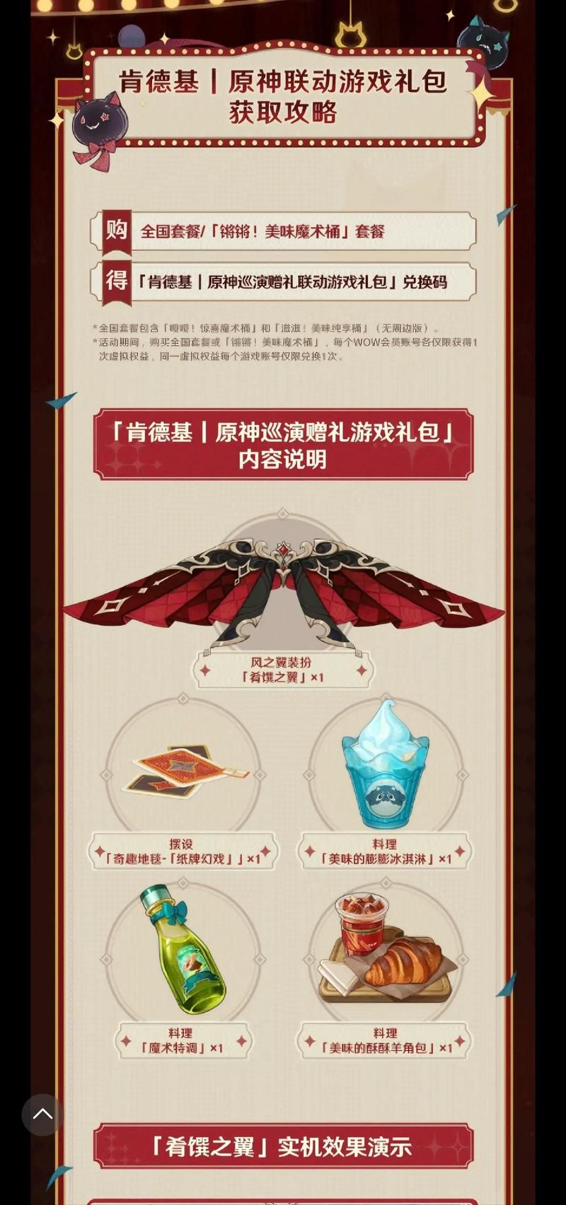 原神肯德基联动在哪参加？全国门店活动地址一览！