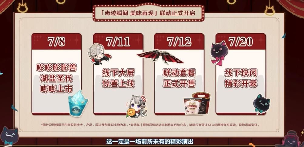 原神肯德基联动在哪参加？全国门店活动地址一览！