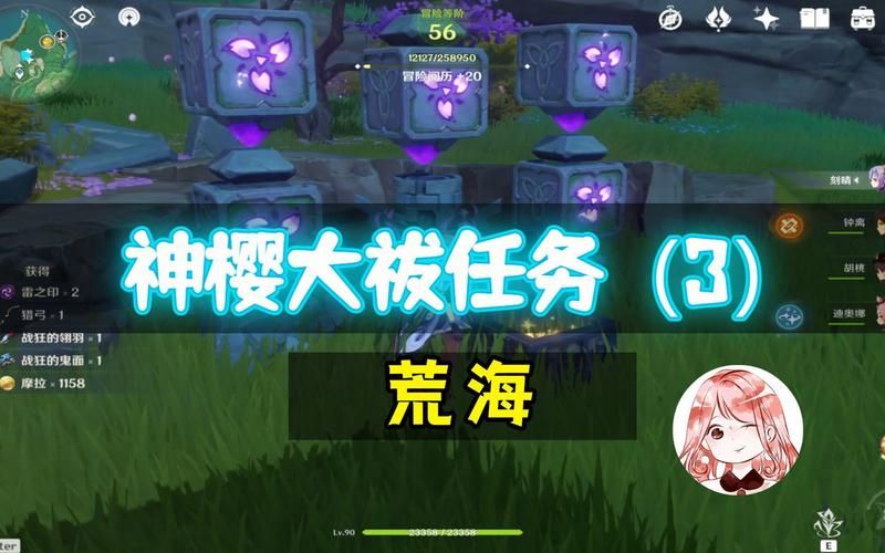 原神荒海神樱大祓在哪接？任务流程及奖励一览！