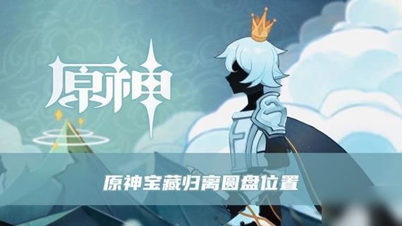 原神遗迹圆盘任务怎么做？看这篇就够了！
