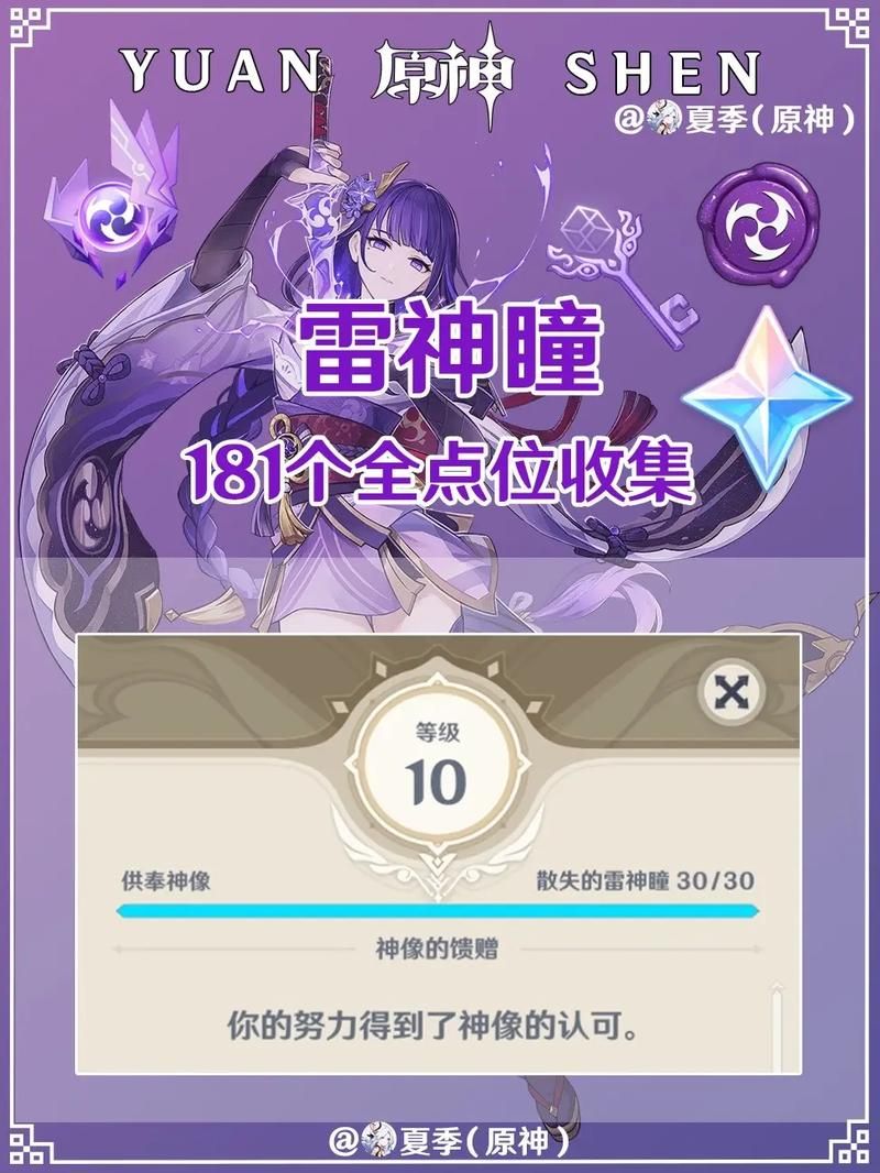 原神雷神瞳位置一览，保姆级教程包你找全！