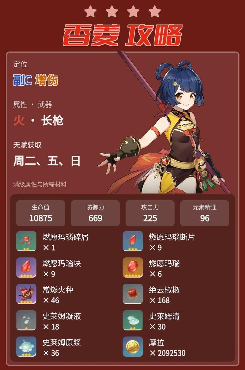 原神香菱武器搭配攻略，教你输出最大化技巧！