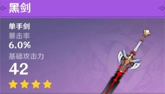 原神黑剑值得培养吗？详细测评一看便知！