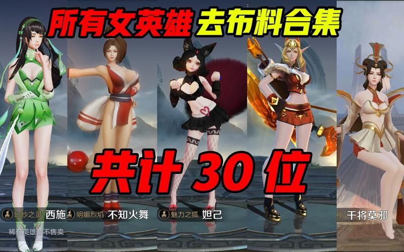 去掉女英雄的衣服怎么弄？这几种方法很简单！
