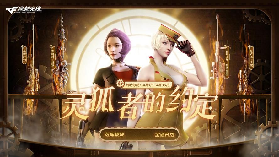 参与cf灵狐的约定有什么技巧？快速获取心仪奖励！