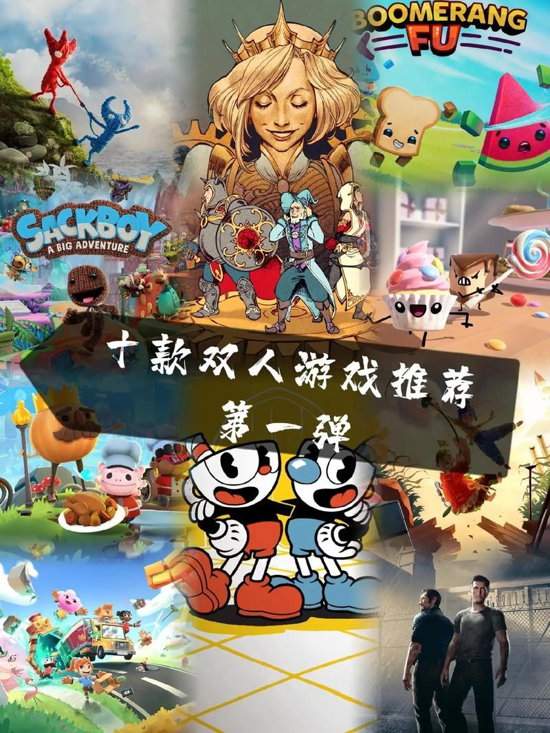 双人小游戏大全：免费在线玩，无需下载随时开战！