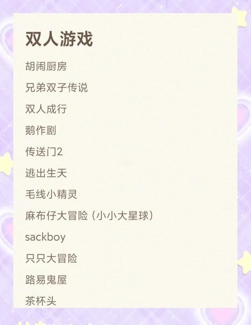 双人成行怎么通关？超详细全流程图文攻略来了！