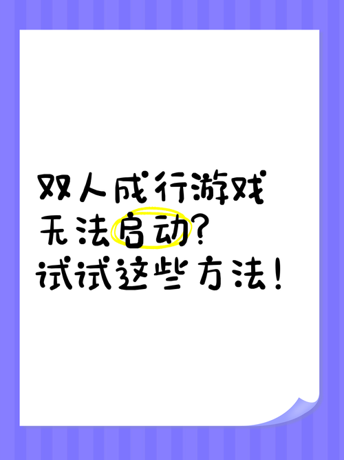 双人成行第三章过不去？试试这几个小技巧！