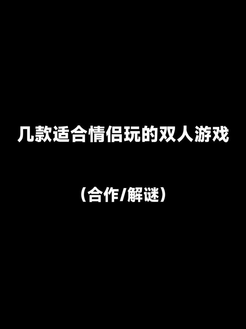 双人手游推荐！盘点那些适合两个人一起玩的手机游戏！