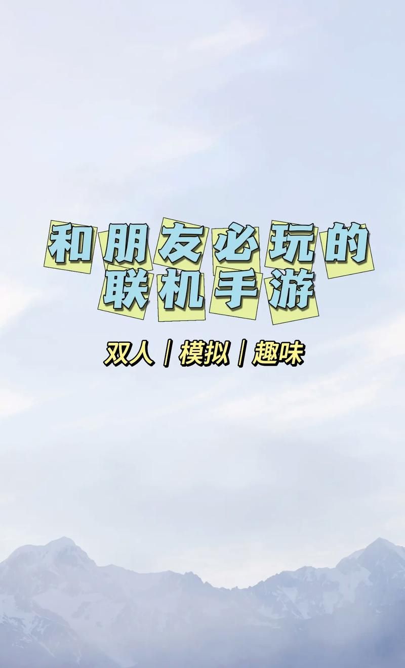 双人手游推荐！盘点那些适合两个人一起玩的手机游戏！