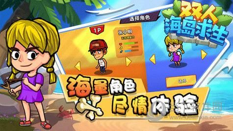 双人海岛求生怎么玩？新手必看生存攻略！