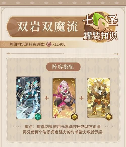 双岩有什么加成？平民玩家也能轻松玩转岩系！