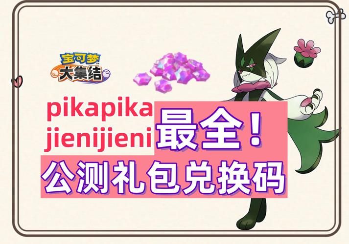 口袋决斗兑换码哪里有？最新礼包码免费领取攻略！
