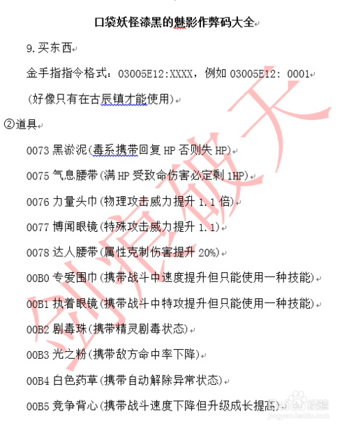 口袋妖怪漆黑的魅影5.0金手指，快速通关秘籍！