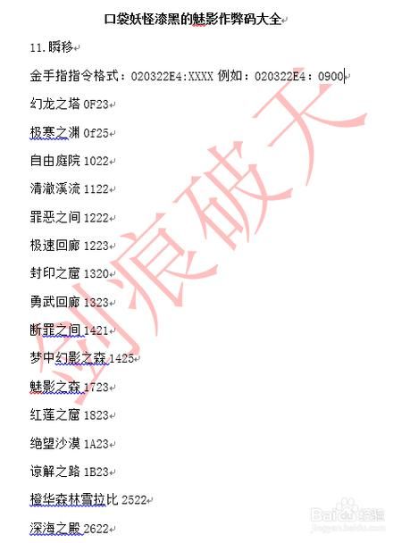 口袋妖怪漆黑的魅影金手指大全，这些代码超好用！