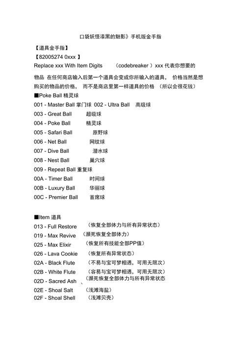 口袋妖怪漆黑的魅影金手指大全，这些代码超好用！