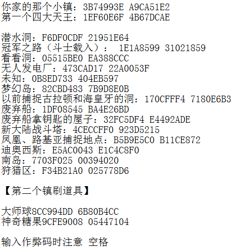 口袋妖怪漆黑的魅影金手指大全，这些代码超好用！