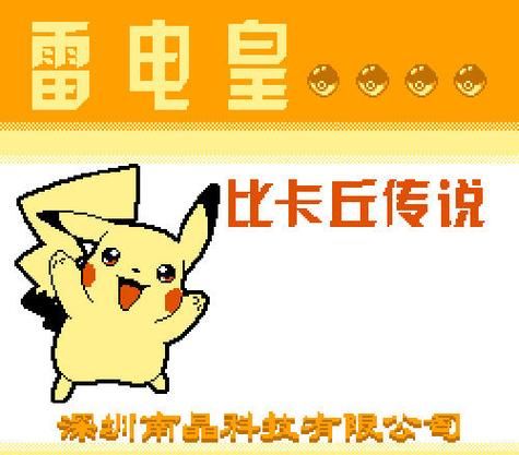 口袋妖怪皮卡丘有哪些版本？各版本区别详细对比！