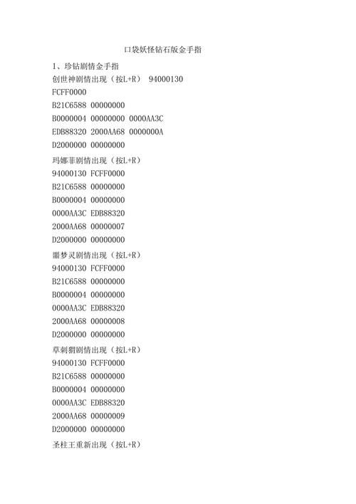 口袋妖怪红宝石金手指怎么用？详细教程一看就会！