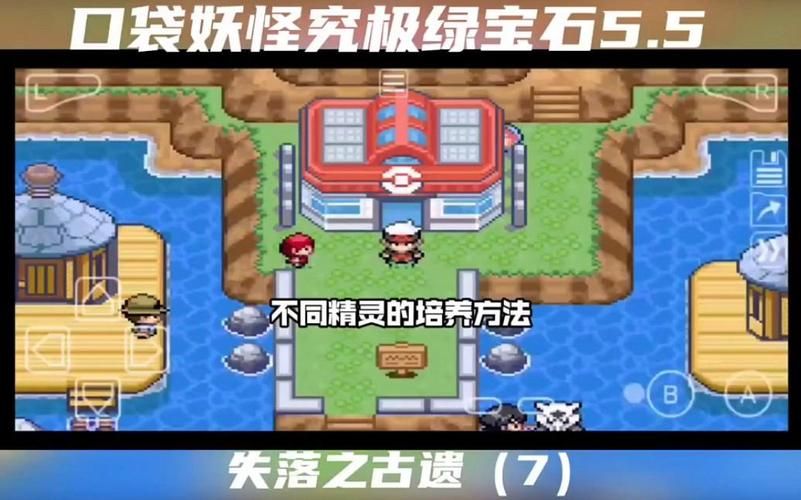 口袋妖怪绿宝石攻略大全（新手必看快速通关秘籍）