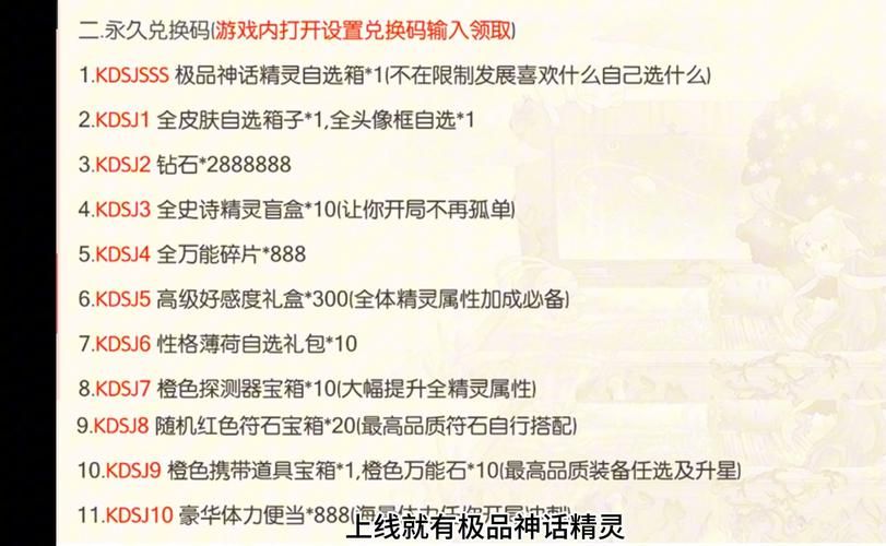口袋精灵复刻兑换码大全，免费领取稀有精灵！