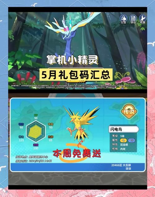 口袋精灵复刻礼包码怎么用？详细教程新手一看就会！