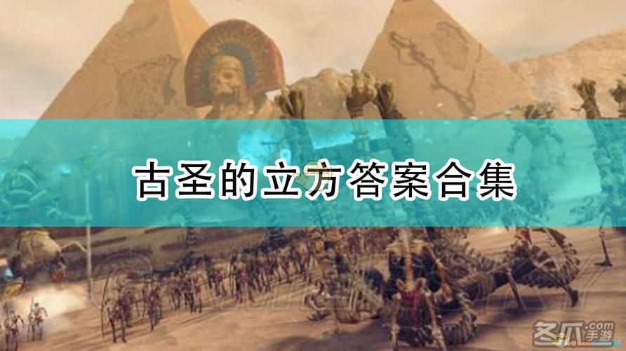 古圣的立方太难了？看完这篇攻略再试试！
