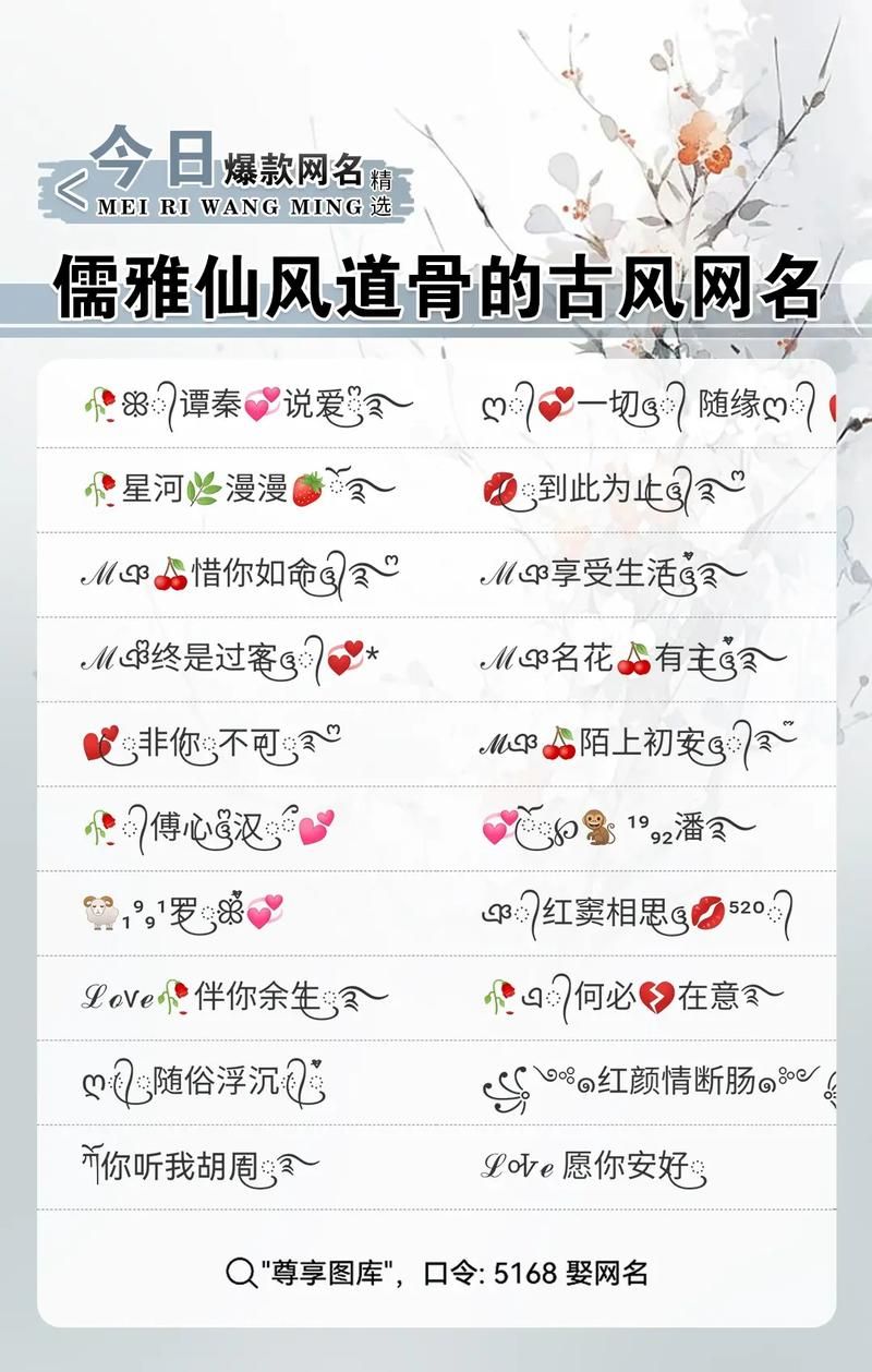 古风id大全集锦，各种风格的昵称任你挑选！