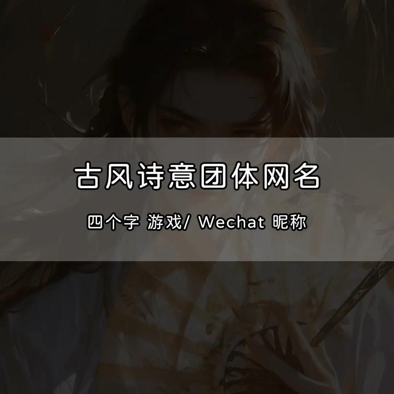 古风id大全集锦，各种风格的昵称任你挑选！