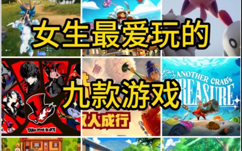 可以上女生的游戏有哪些？宅男必看的热门推荐！