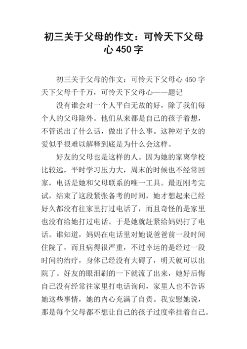 可怜天下父母心是谁写的？这篇文章你一定读过！