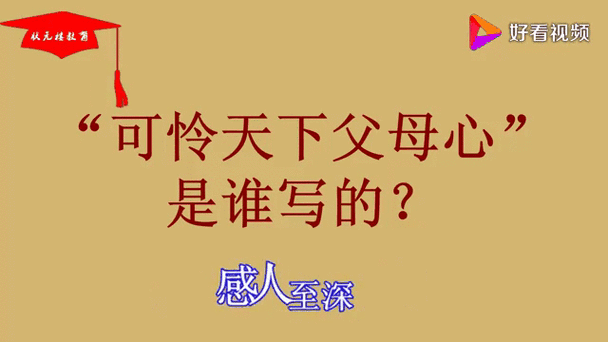 可怜天下父母心是谁写的？这篇文章你一定读过！