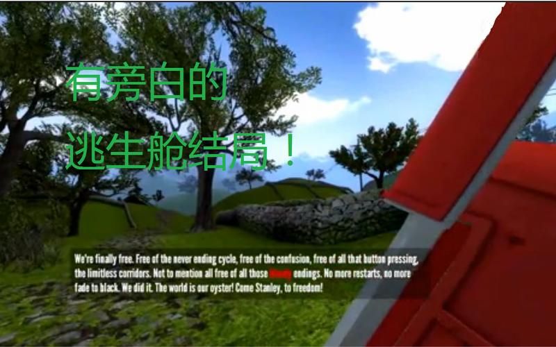 史丹利的寓言结局是啥？多结局选择攻略看这里！