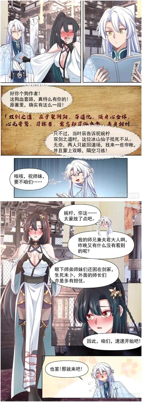 合体逍遥阴阳双修决是真的吗？看完这篇就懂了！