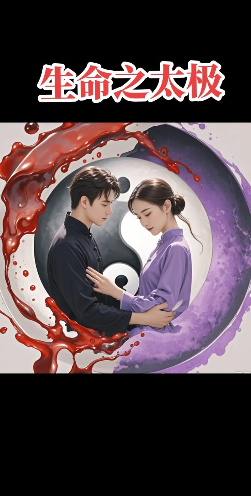 合体逍遥阴阳双修决是真的吗？看完这篇就懂了！