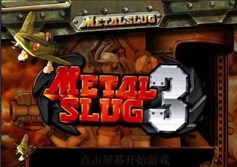 合金弹头3手机版下载：安装包多大？配置要求高吗？