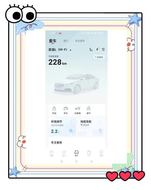 吉利汽车app好用吗？车主必备功能详解！