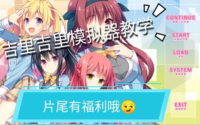 吉里吉里模拟器哪家强？最新版官网版本等你体验！