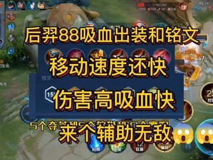 后羿出装攻略：3万暴击加吸血，新手也能轻松上手！