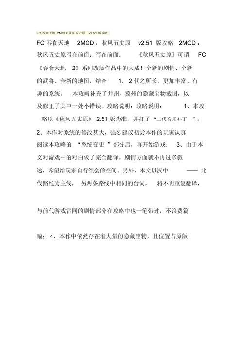 吞食天地2秋风五丈原过关攻略，详细流程一看就懂！